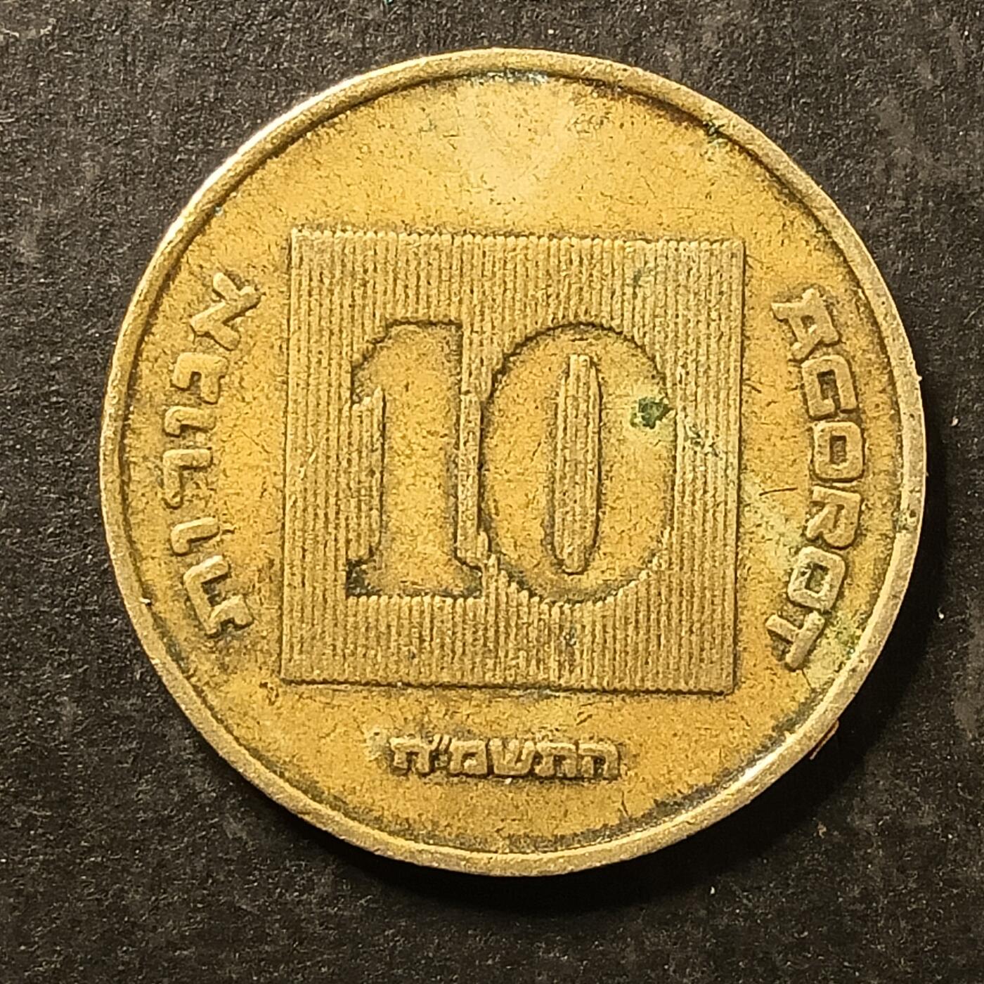 逸泉钱币2026A第五场A各国纸币沙俄散币纪念币系列A702-882 764 以色列10阿格洛七展圣杯