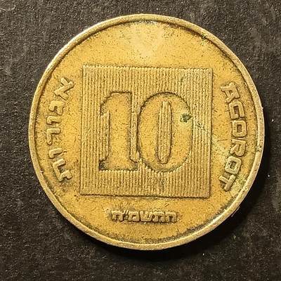 逸泉钱币2026A第五场A各国纸币沙俄散币纪念币系列A702-882 - 764 以色列10阿格洛七展圣杯