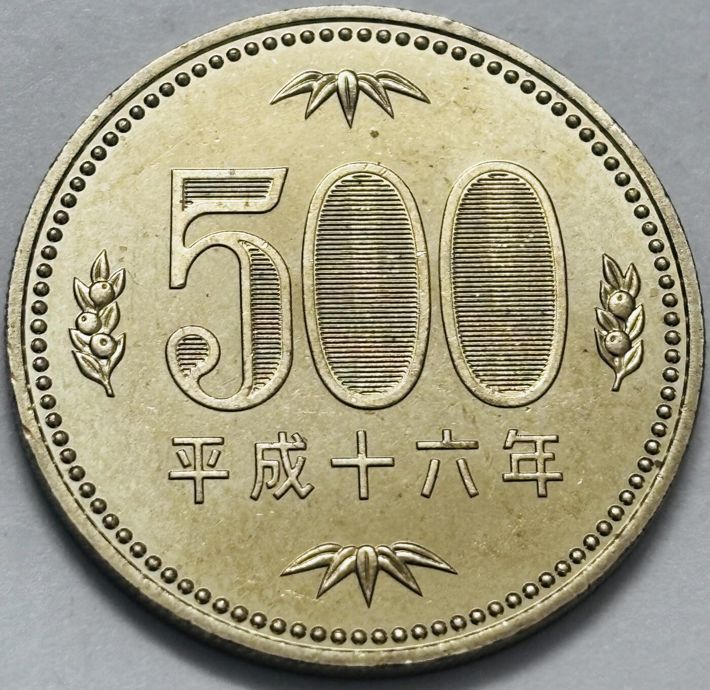 文馨钱币收藏 2026新年第四场（第 290 场）【长期接代拍品】 原光品相日本平成 16 年 500 元