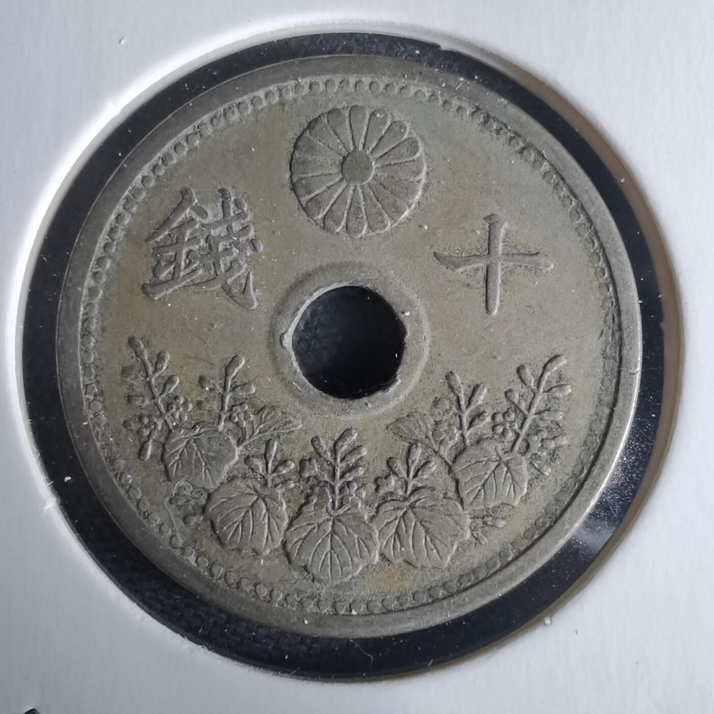 沼泽如烟--第971场 昭和二年十钱