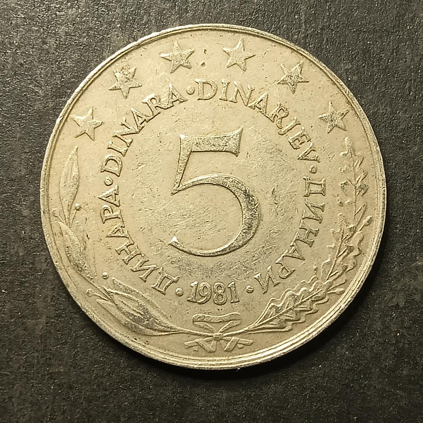 逸泉钱币2026A第五场A各国纸币沙俄散币纪念币系列A702-882 741 南斯拉夫5第纳尔