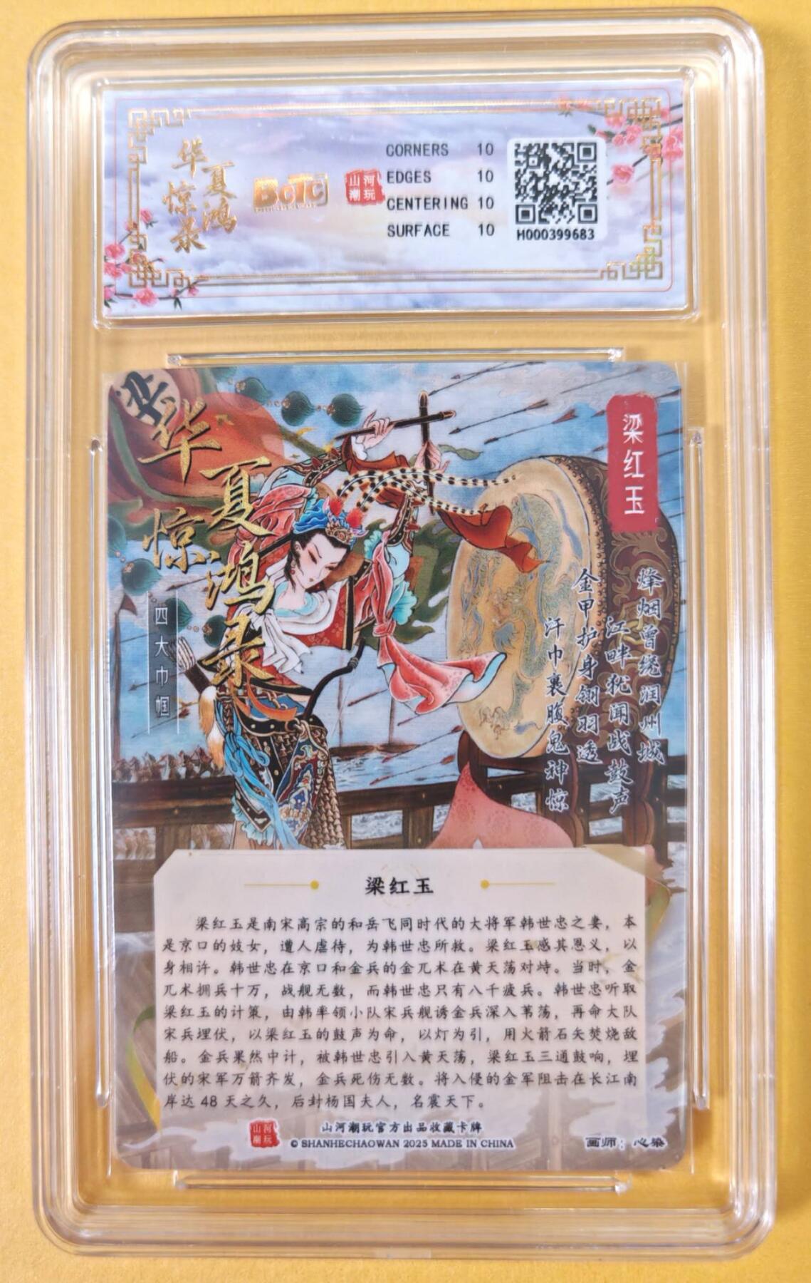 趣卡卡拍No.23期（无佣金免手续费，分享成交有奖） 【爆金，联名评级，评级卡】山河潮玩 心染 四大巾帼 梁红玉 粗闪评级卡（爆金）