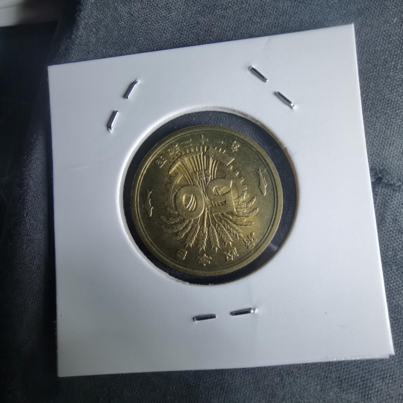 沼泽如烟--第971场 昭和二十一年五十钱铜币