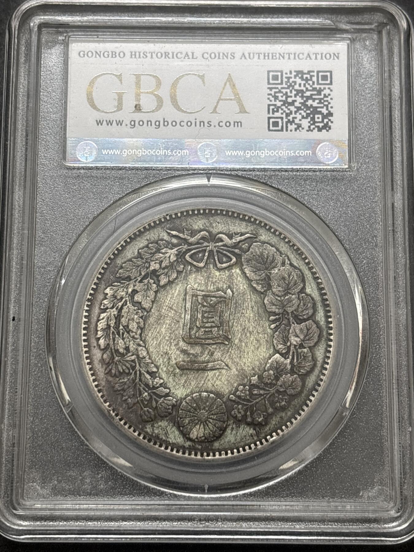 文馨钱币收藏 2026新年第四场（第 290 场）【长期接代拍品】 日本明治二十二年龙洋一元银元，公博评级 