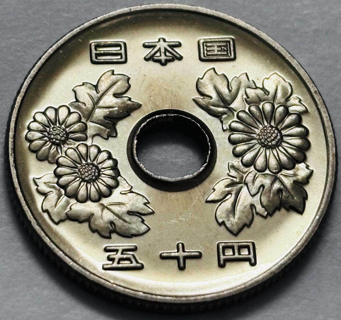 文馨钱币收藏 2026新年第四场（第 290 场）【长期接代拍品】 全新日本平成五年 50 元