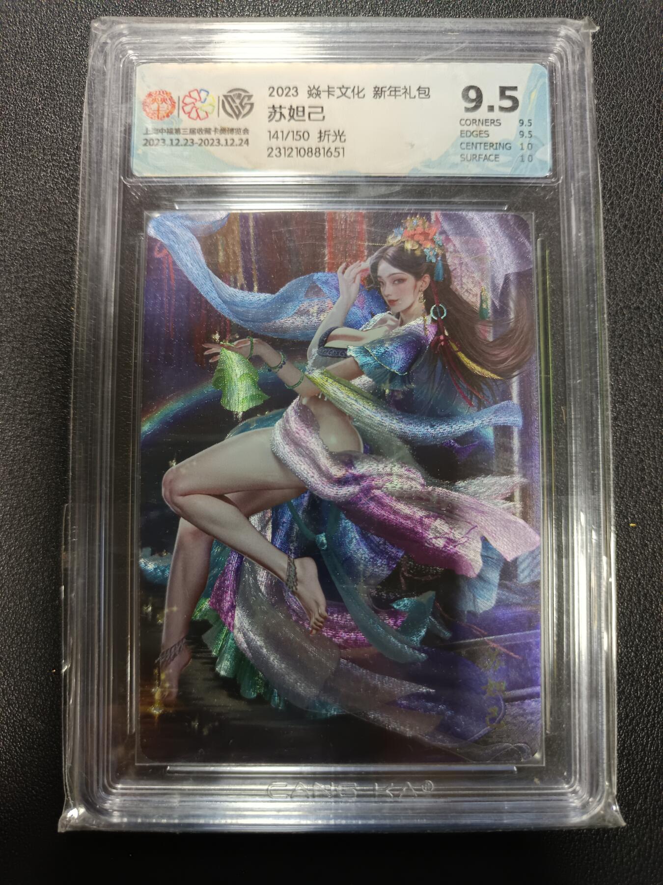 天玑星卡拍第164期《1.22周四截拍》持续收拍收评中 满赠卡需备注 焱卡文化 新年礼包 苏妲己 141/150 折光 CCG9.5