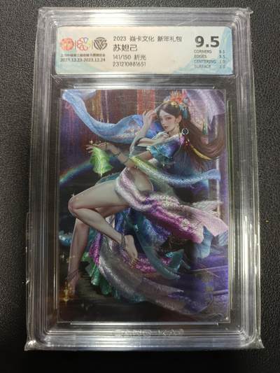 天玑星卡拍第164期《1.22周四截拍》持续收拍收评中 满赠卡需备注 - 焱卡文化 新年礼包 苏妲己 141/150 折光 CCG9.5