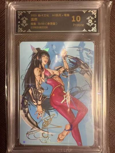 阳大大卡牌拍卖第95期（持续收拍品，周五晚上九点截拍，进群福利早知道） - 【亲签卡】焱卡文化 Art系列×毒瘤 蓝序 炫彩限编13/20