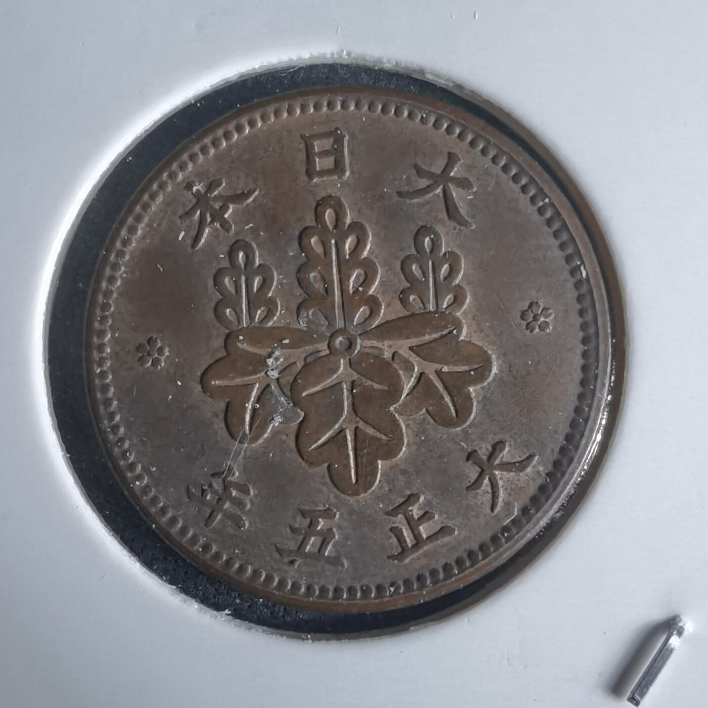 沼泽如烟--第971场 大正五年五厘