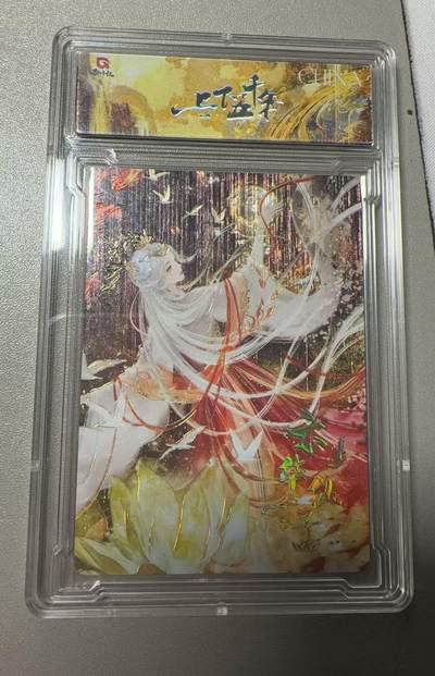 秋萤阁第43期 (1月23号周五晚上21点截拍，欢迎竞拍)  - 趣卡社上下五千年 宝莲灯 云华仙子 520编 带卡砖