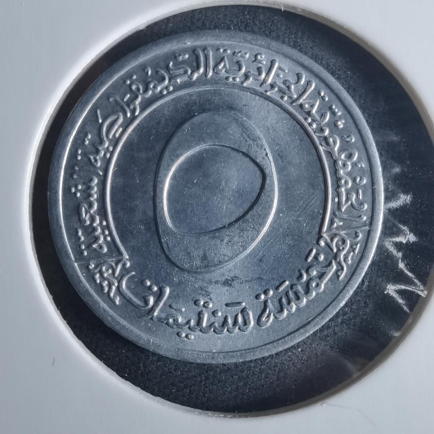 沼泽如烟--第970场 阿尔及利亚1970年五分