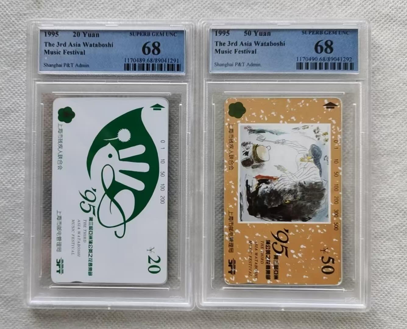 【琪哥网】评级磁卡综合场(124） 【PCGS68】上海蒲公英音乐节