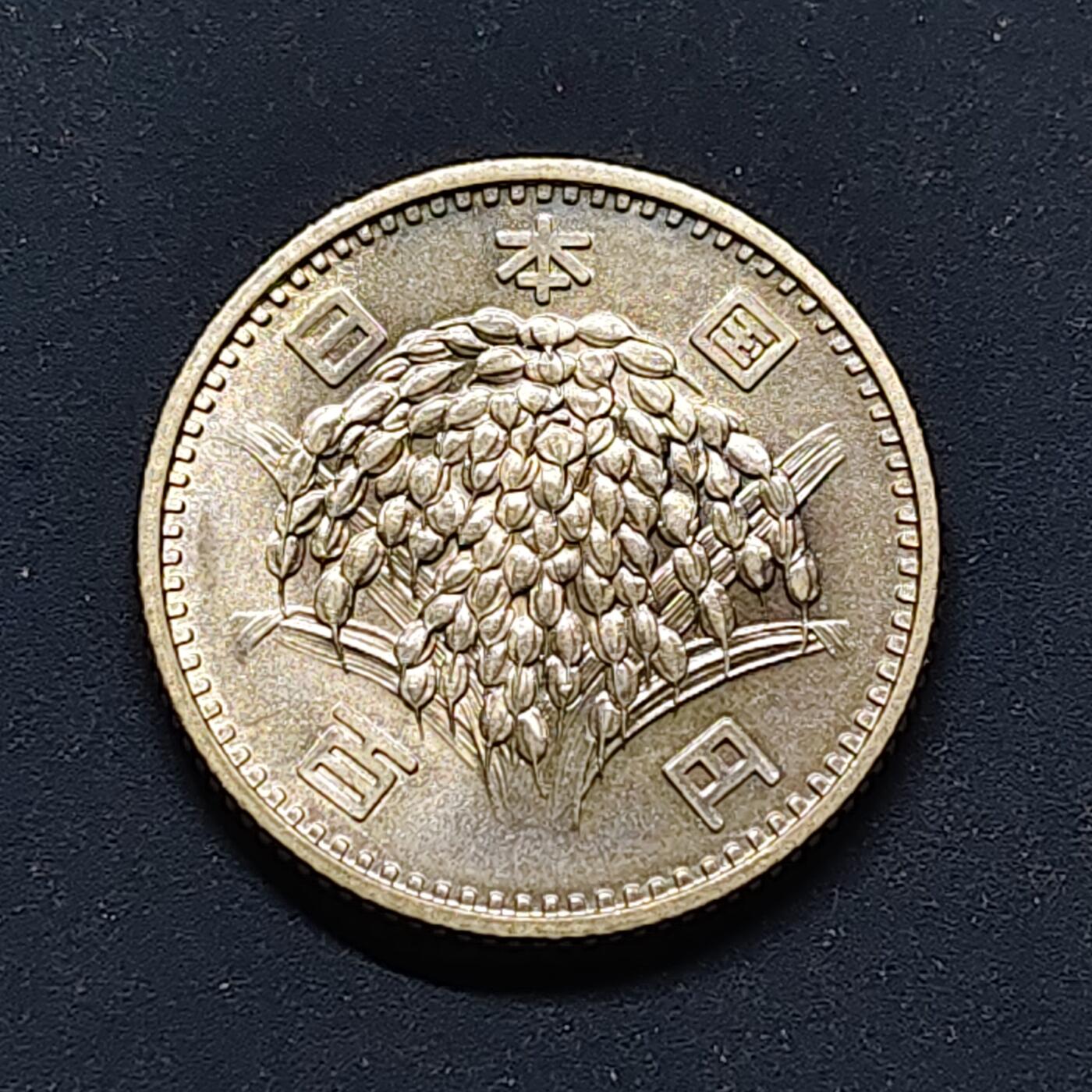 【全场包邮】纯粹捡漏拍496场-持续更新中 日本昭和三十五年稻谷100円银币【22.6毫米4.8克60%】