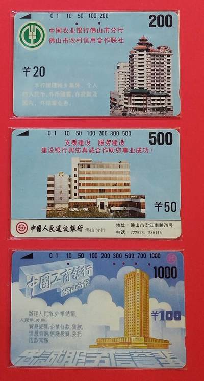 《鸿通俱乐部》拍卖第72期 2026年1月21日21：00延时节拍 - 佛山银背旧卡《佛山银行》3全  鸿通  66分*1  65分*2