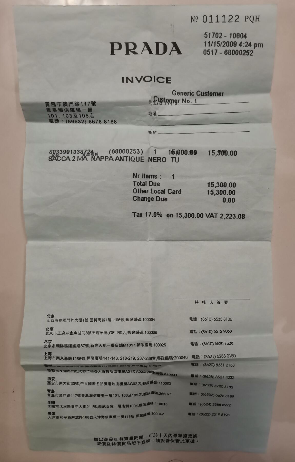 流金岁月•腊八八宝集锦集粹 2009年PRADA普拉达大号包（原价15300元，小羊皮，有发票，有查询码）