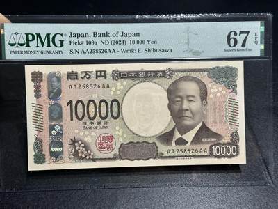 《外钞收藏家》第六百零四期（精品场）（本平台长期征集拍品、欢迎藏友们联系合作） - 2024年最新版1万日元 PMG67 AAAA冠 无47