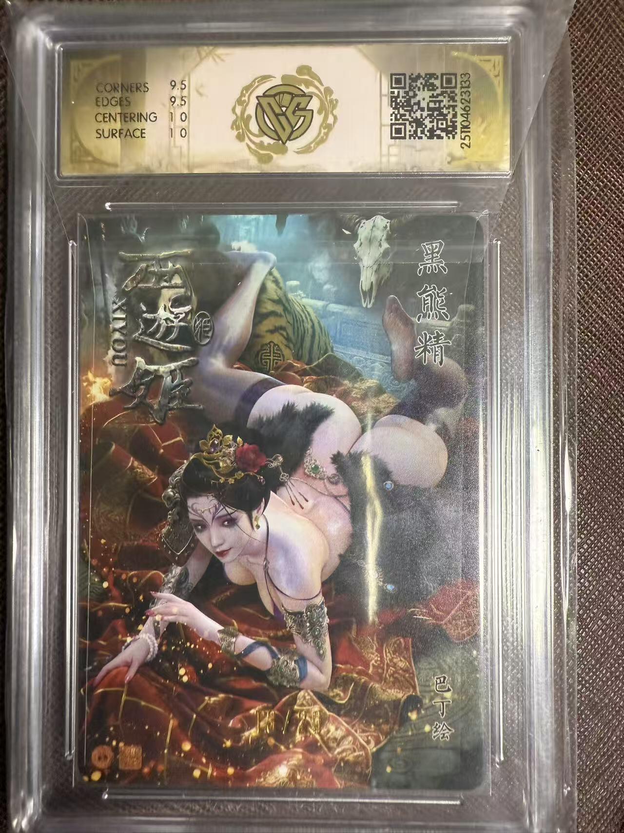 阳大大卡牌拍卖第95期（持续收拍品，周五晚上九点截拍，进群福利早知道） 【亲签卡】焱卡文化 西游姬 巴丁 黑熊精 浮雕折光限编13/20