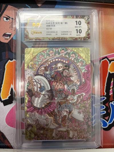 秋萤阁第43期 (1月23号周五晚上21点截拍，欢迎竞拍)  - 扈裳元辰 寅虎扈三娘 冯涛亲亲签 32/50 10分