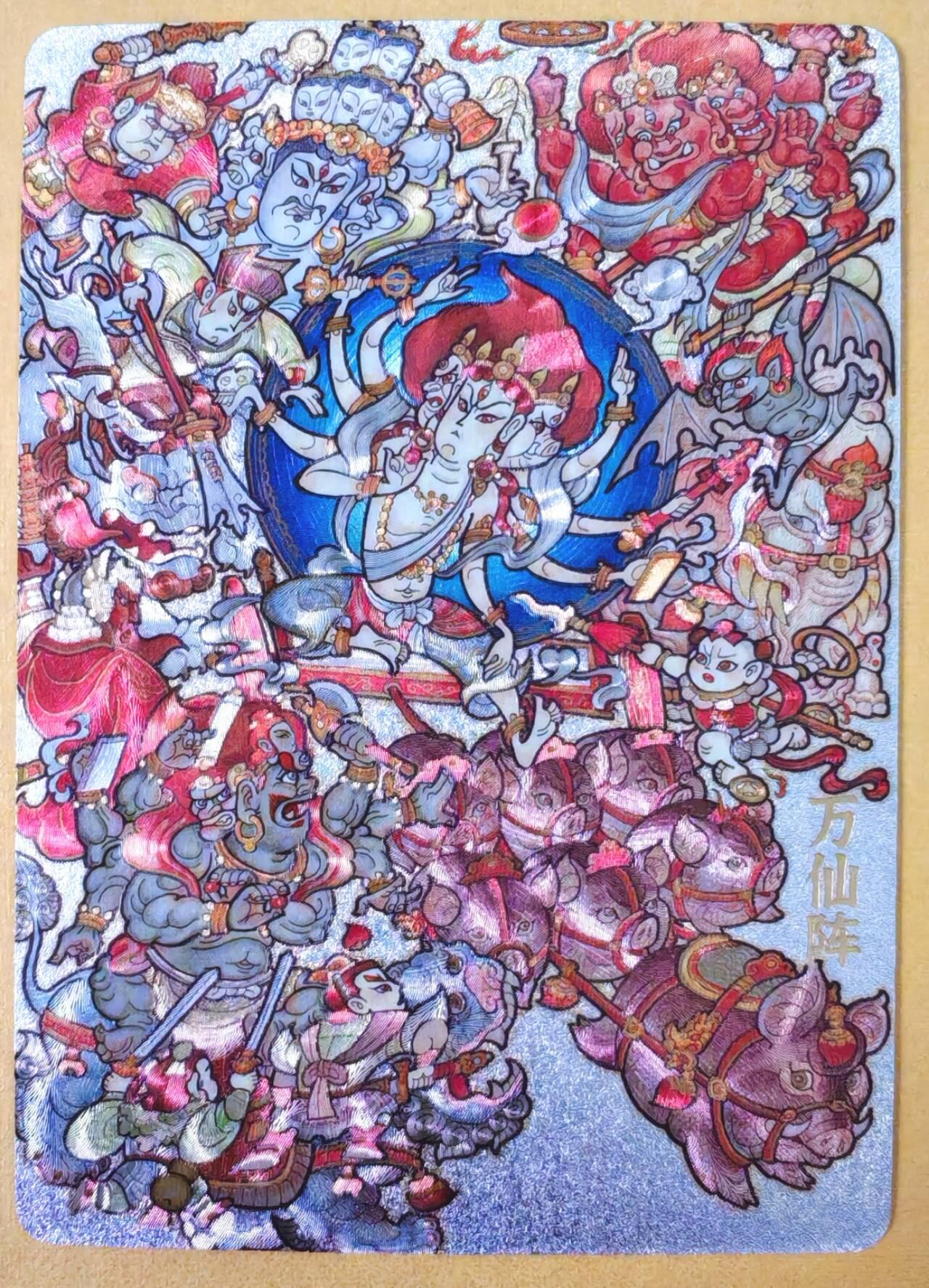 趣卡卡拍No.23期（无佣金免手续费，分享成交有奖） 【编号特卡，粗闪】超吉梦 天命封神 啸林山人绘-万仙阵编号粗闪特卡（编号058）