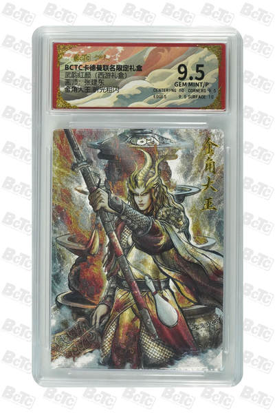 丫丫卡拍第26期（1月23日22点截拍） - 卡德曼西游《张建东》金角大王 折光粗闪 GEM MINT/P