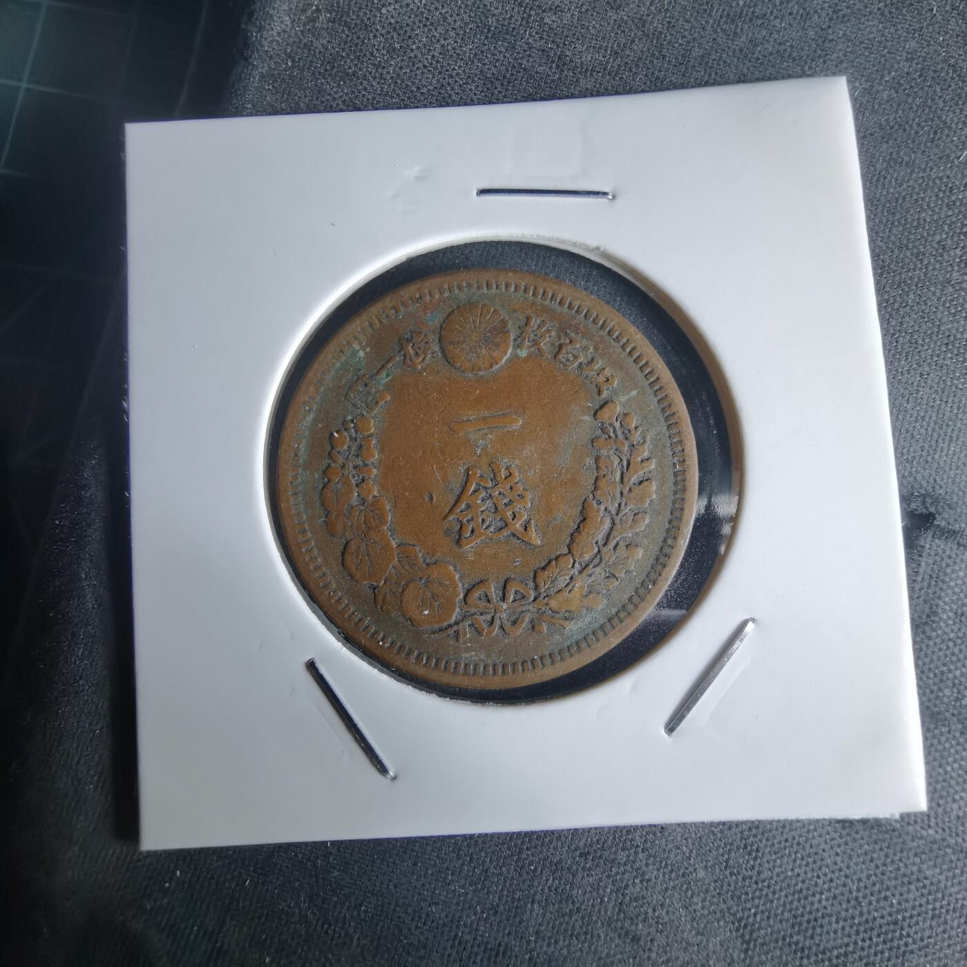 沼泽如烟--第971场 明治十四年龙一钱