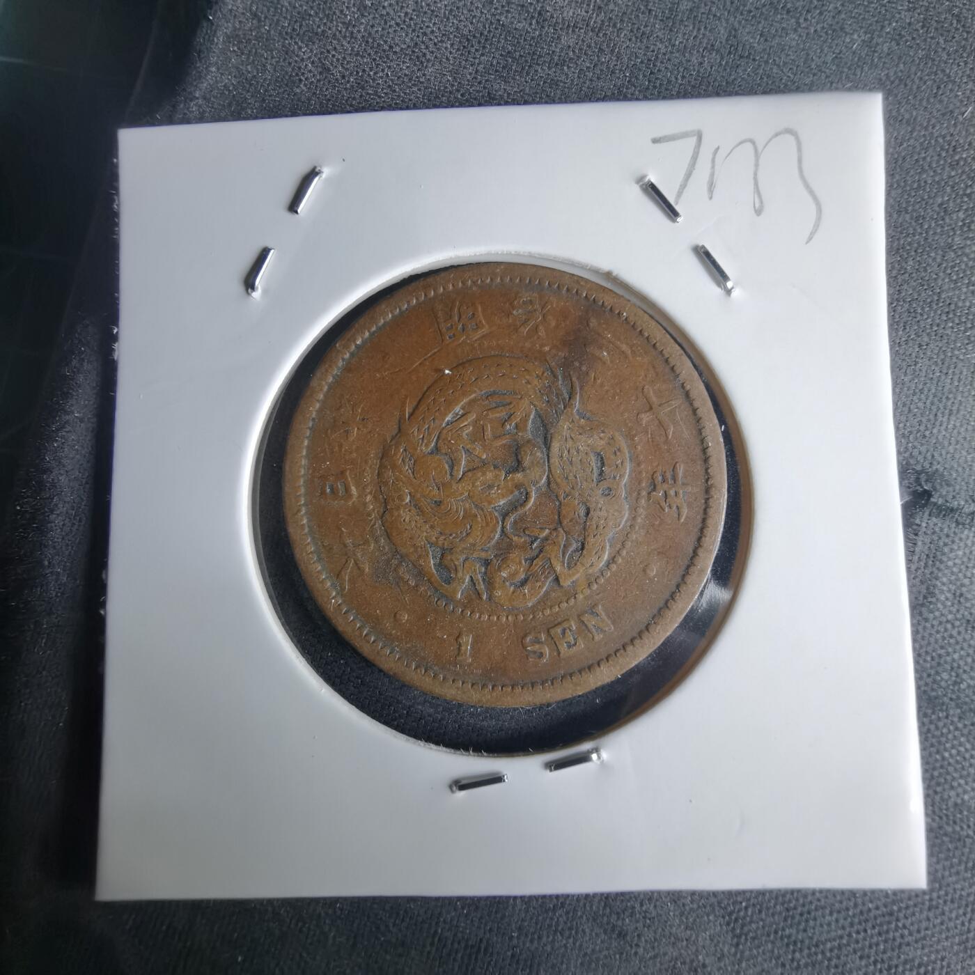 沼泽如烟--第971场 明治二十年龙一钱