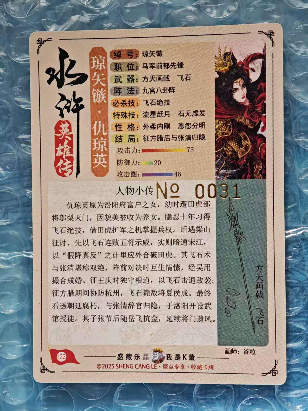 趣卡卡拍No.23期（无佣金免手续费，分享成交有奖） 【限编特卡，粗闪】大卡道-道义水浒 谷粒-仇琼英 联名限编特卡（编号0031）