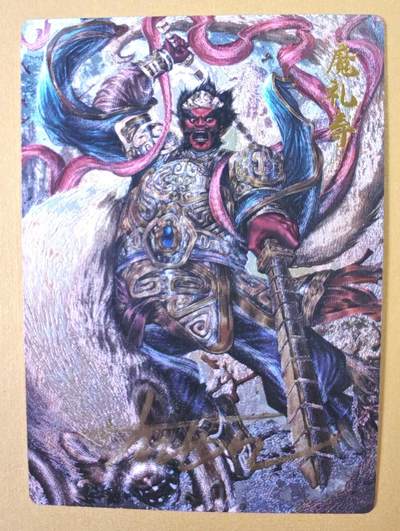 趣卡卡拍No.23期（无佣金免手续费，分享成交有奖） - 【限编，亲签卡】卡德曼 大西几-四大天王之魔礼寿 限编亲签粗闪卡（编号038）