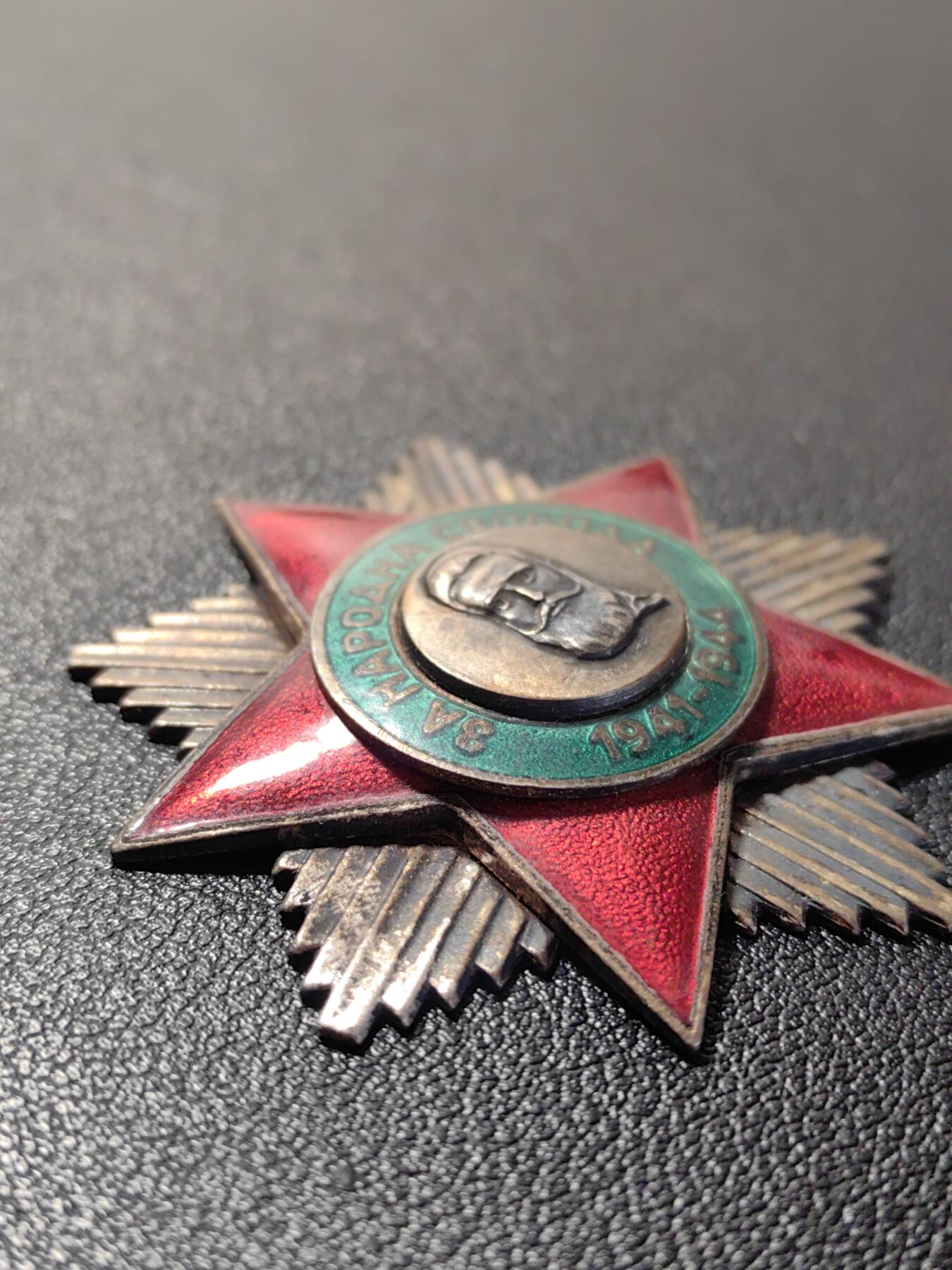 靖甫拍卖第二场 保加利亚二级解放勋章章头