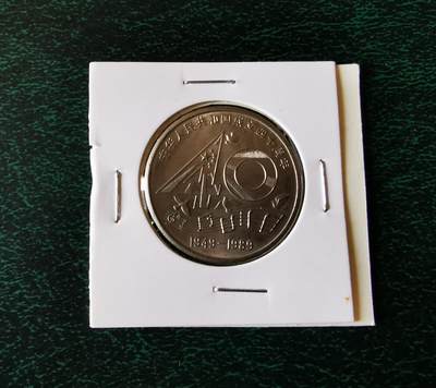 零零发外国硬币拍卖 无佣金 - 共和国成立四十周年纪念币