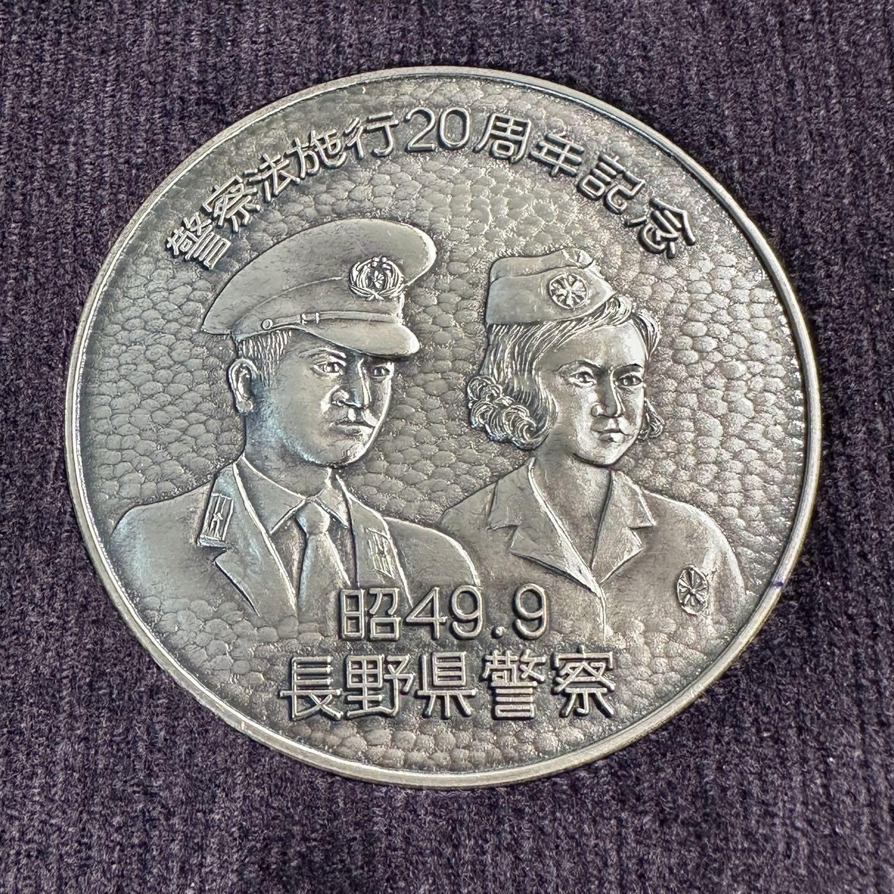 蒂克钱币-第55场 日本章 企业章拍卖 日本 警察法施行20周年纪念章 61mm 110g