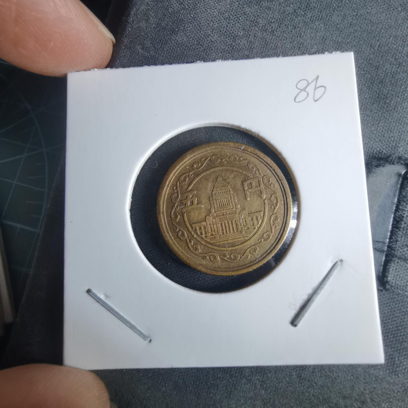 沼泽如烟--第970场 昭和二十四年五元