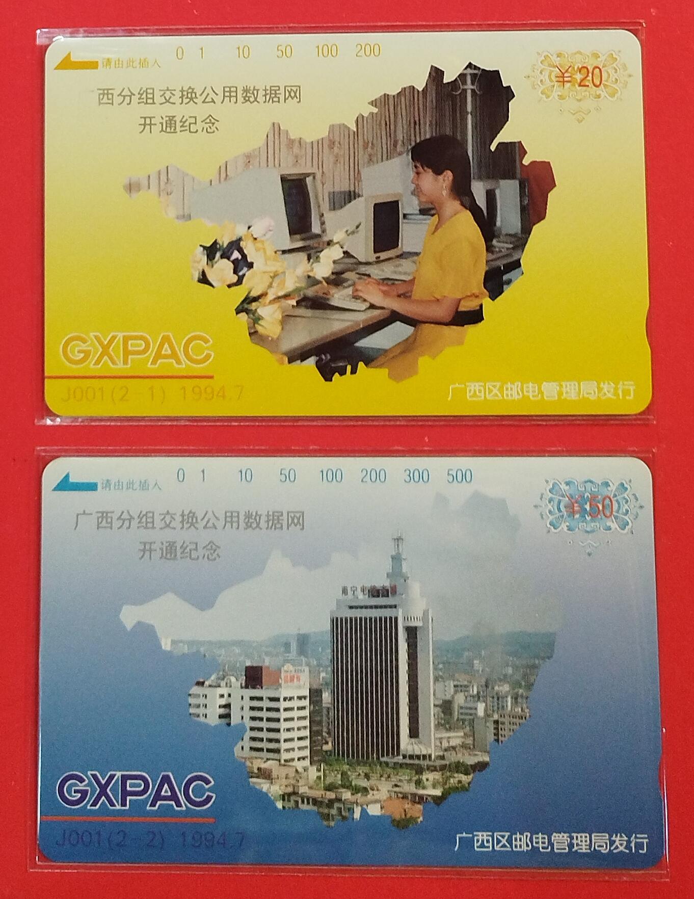 《鸿通俱乐部》拍卖第72期 2026年1月21日21：00延时节拍 广西田村新卡《广西分组交换共用数据网开通》2全  鸿通  68分*2