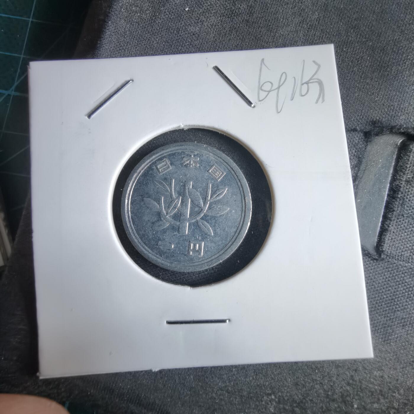 沼泽如烟--第969场 昭和五十年一元