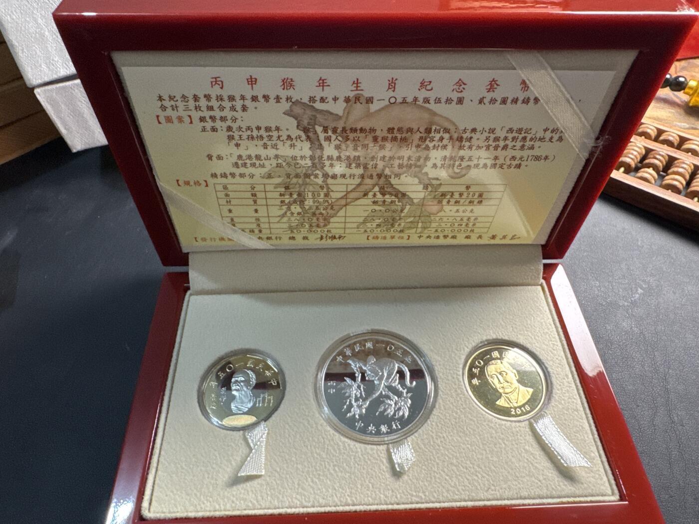 ❤️【币观天下】❤️ 第340期钱币拍卖- 2026.1.23周五晚上6点半场-长期征集拍品 中国台湾2016年第一轮生肖猴纪念纪念套币含31.2克银币一枚及两枚精制币