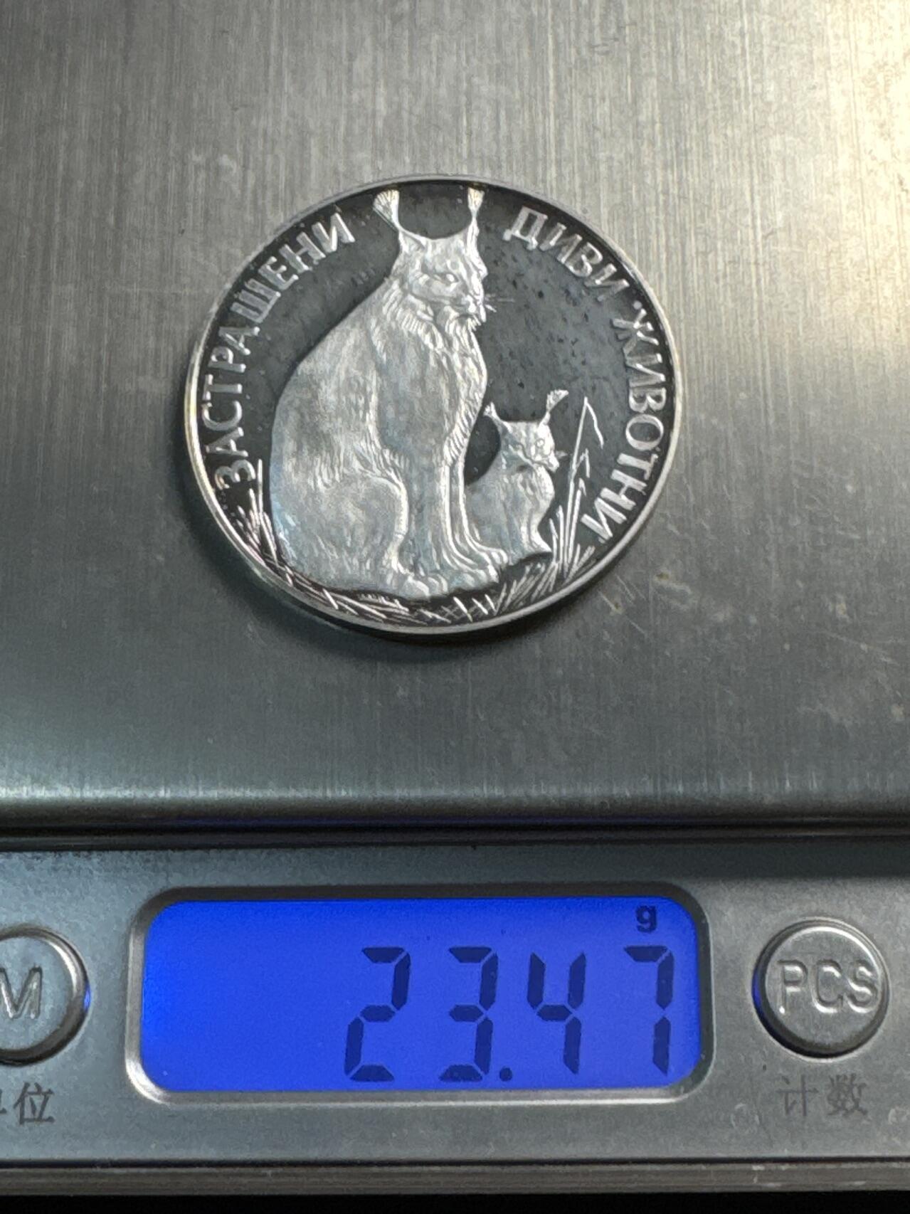 ❤️【币观天下】❤️ 第340期钱币拍卖- 2026.1.23周五晚上6点半场-长期征集拍品 保加利亚1990年发行猞猁母子银币，市面上很少见到的品种