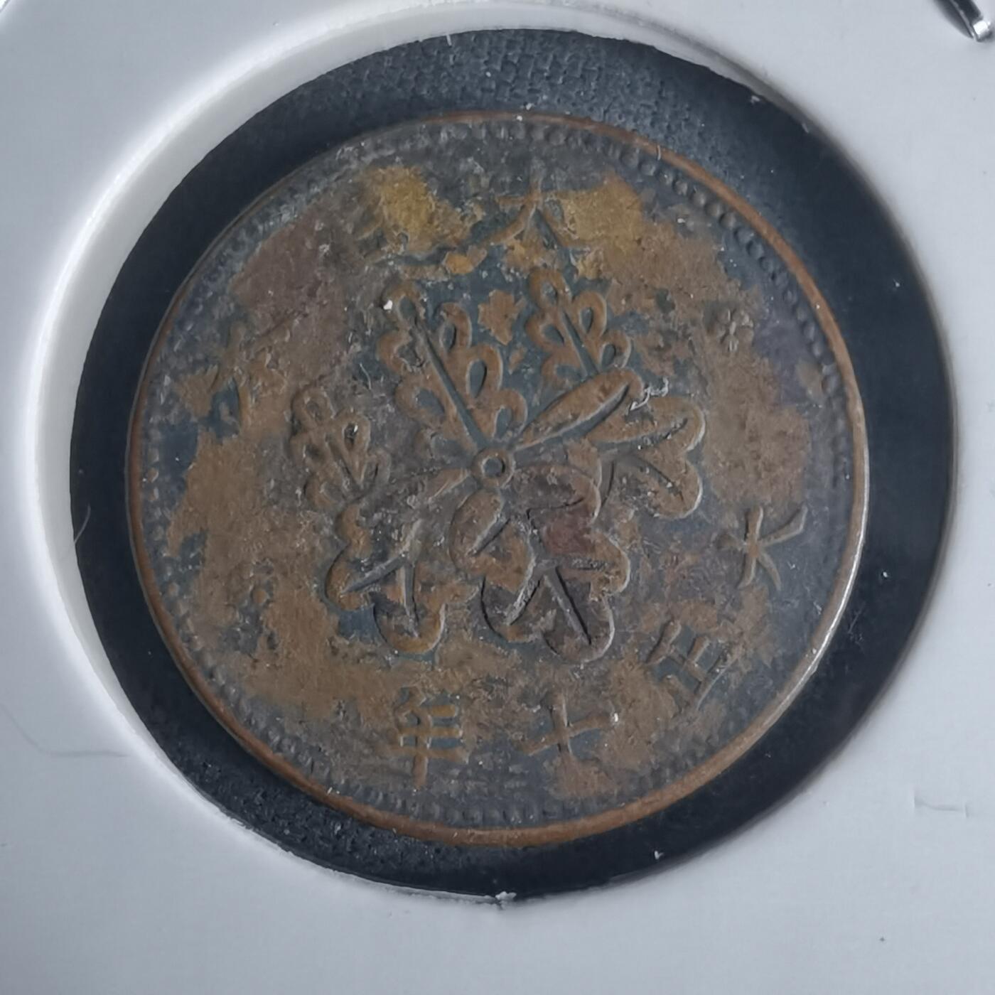 沼泽如烟--第971场 大正七年五厘