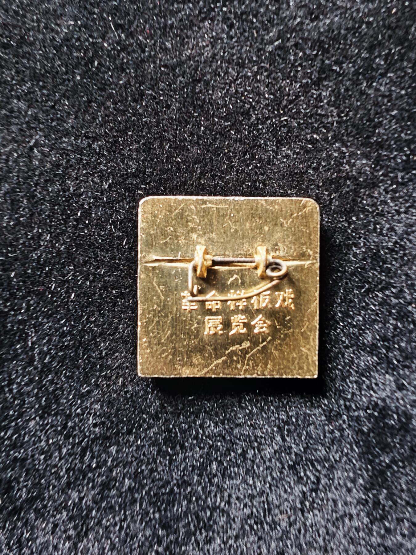 迎新年徽章专场-历代徽章21 文革章