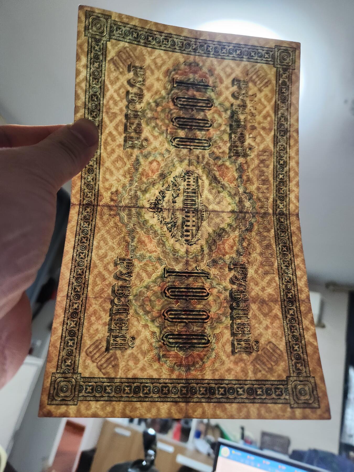 1月21号晚上8点 外国纸币自动截拍第10场 俄罗斯 沙俄  1917年 1000卢布 原票美品