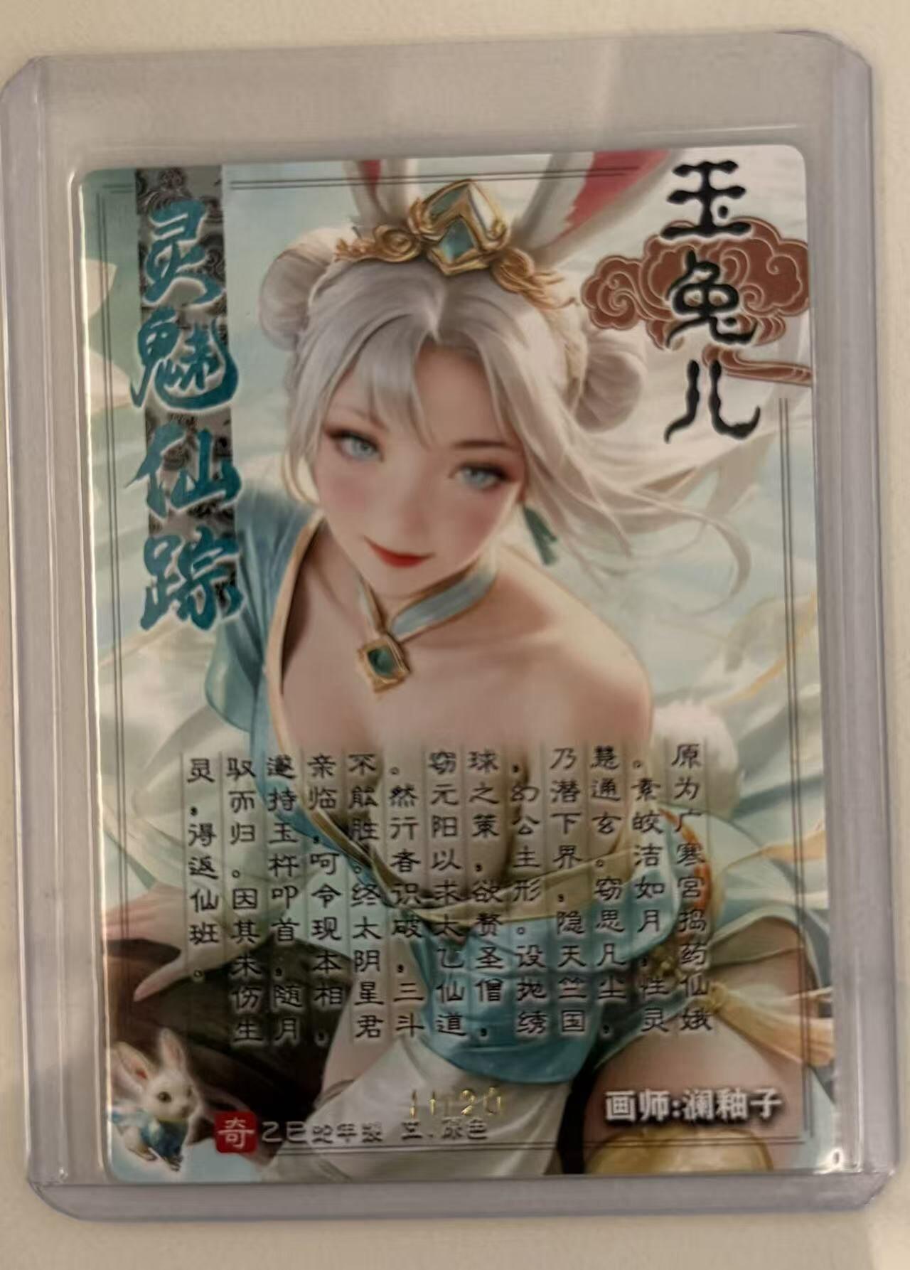 春节前倒数第三场！！龙虎卡牌-七三场（满200元包邮，无佣金，每周六结拍，欢迎送拍） 【亲签 编号11】 粗闪卡 奇点 澜釉子  灵魅仙踪 玉兔