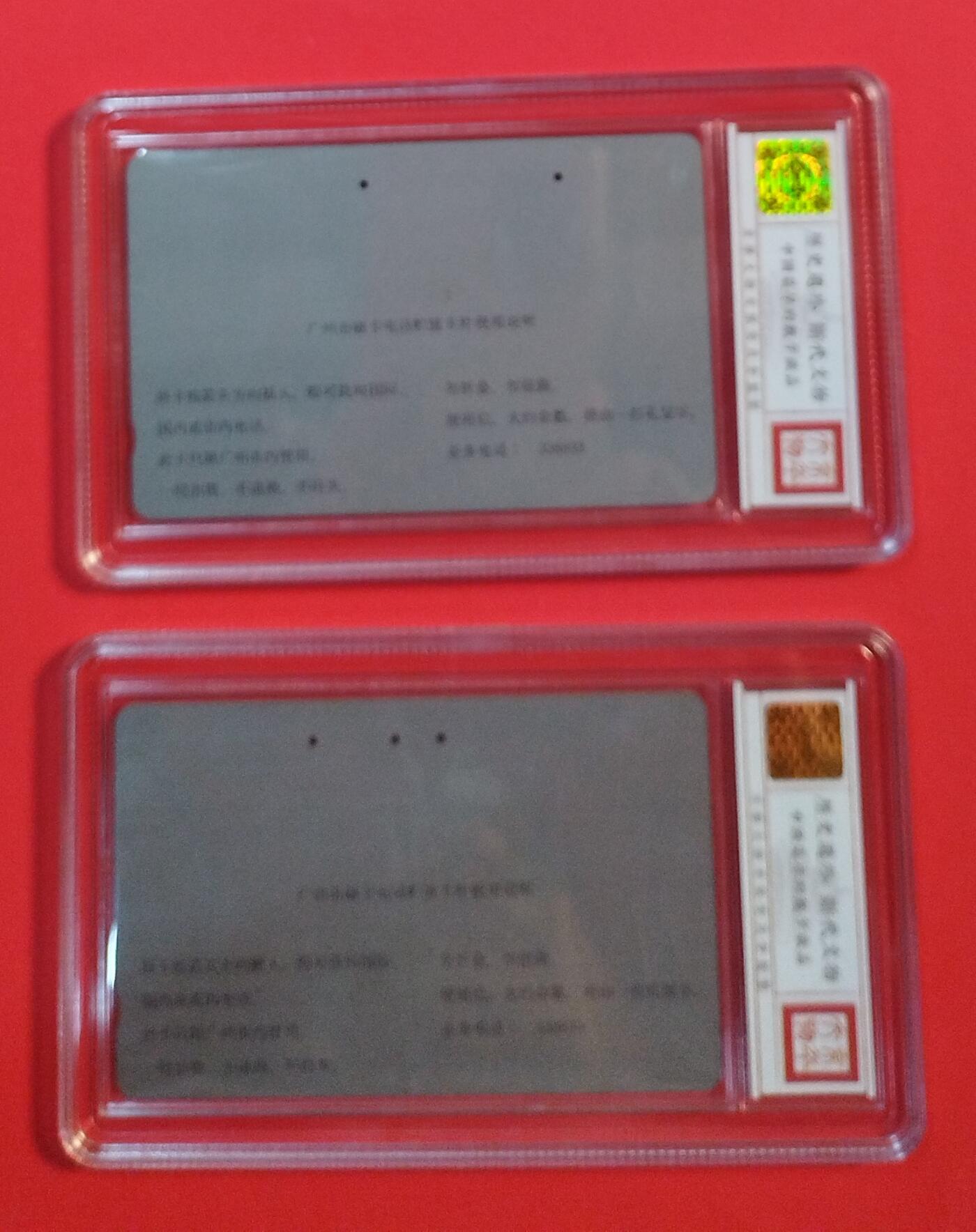 《鸿通俱乐部》拍卖第72期 2026年1月21日21：00延时节拍 广州银背旧卡《录像带50元.100元面值各1枚》鸿通 64分*2