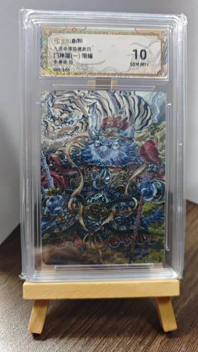 玉楼春卡牌第一期 - BCTC九龙奇谭之七宗罪 隐藏四门神猫一 限编 068/100 10G+