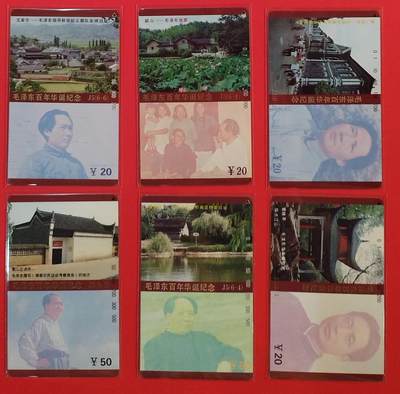 《鸿通俱乐部》拍卖第72期 2026年1月21日21：00延时节拍 - 湖南田村新卡《伟人诞辰百年纪念（错卡）》6全  鸿通  68分*5  66分*1