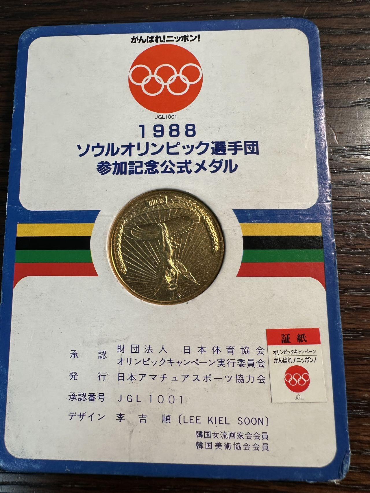 蒂克钱币-第55场 日本章 企业章拍卖 1988年汉城奥运会日本代表团官方参加纪念章