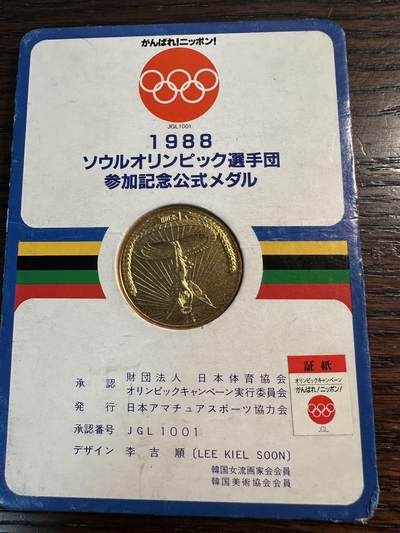 蒂克钱币-第55场 日本章 企业章拍卖 - 1988年汉城奥运会日本代表团官方参加纪念章