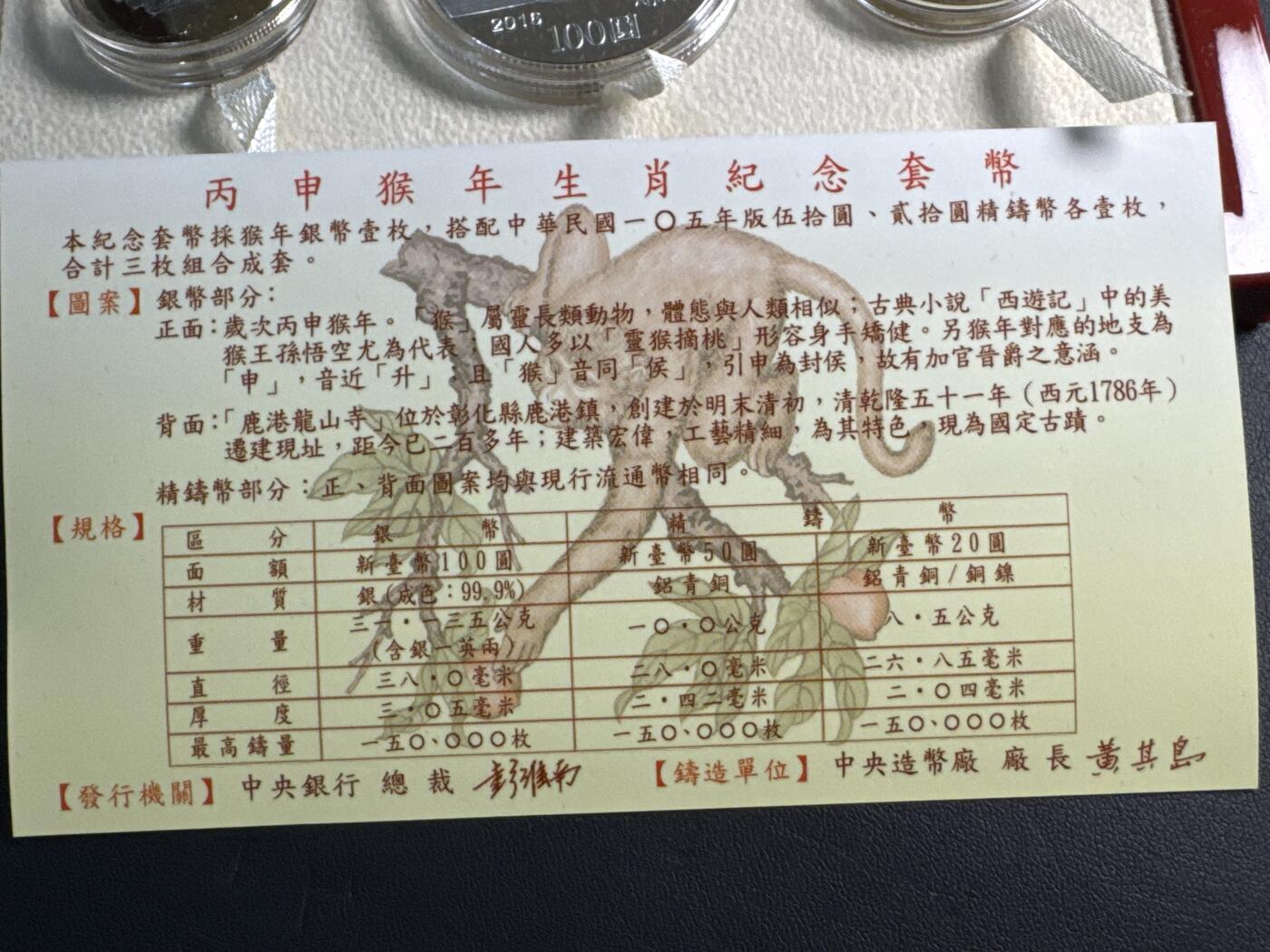 ❤️【币观天下】❤️ 第340期钱币拍卖- 2026.1.23周五晚上6点半场-长期征集拍品 中国台湾2016年第一轮生肖猴纪念纪念套币含31.2克银币一枚及两枚精制币