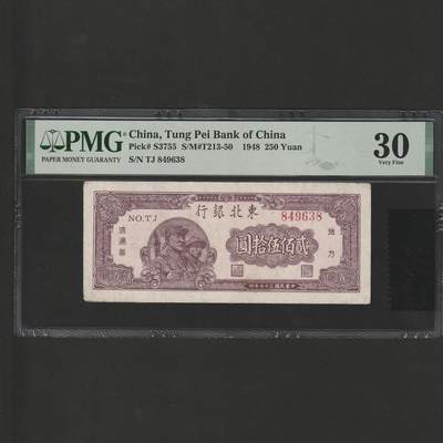 【1.26】世界纸币*第11期 - 东北银行贰佰伍拾圆，PMG30