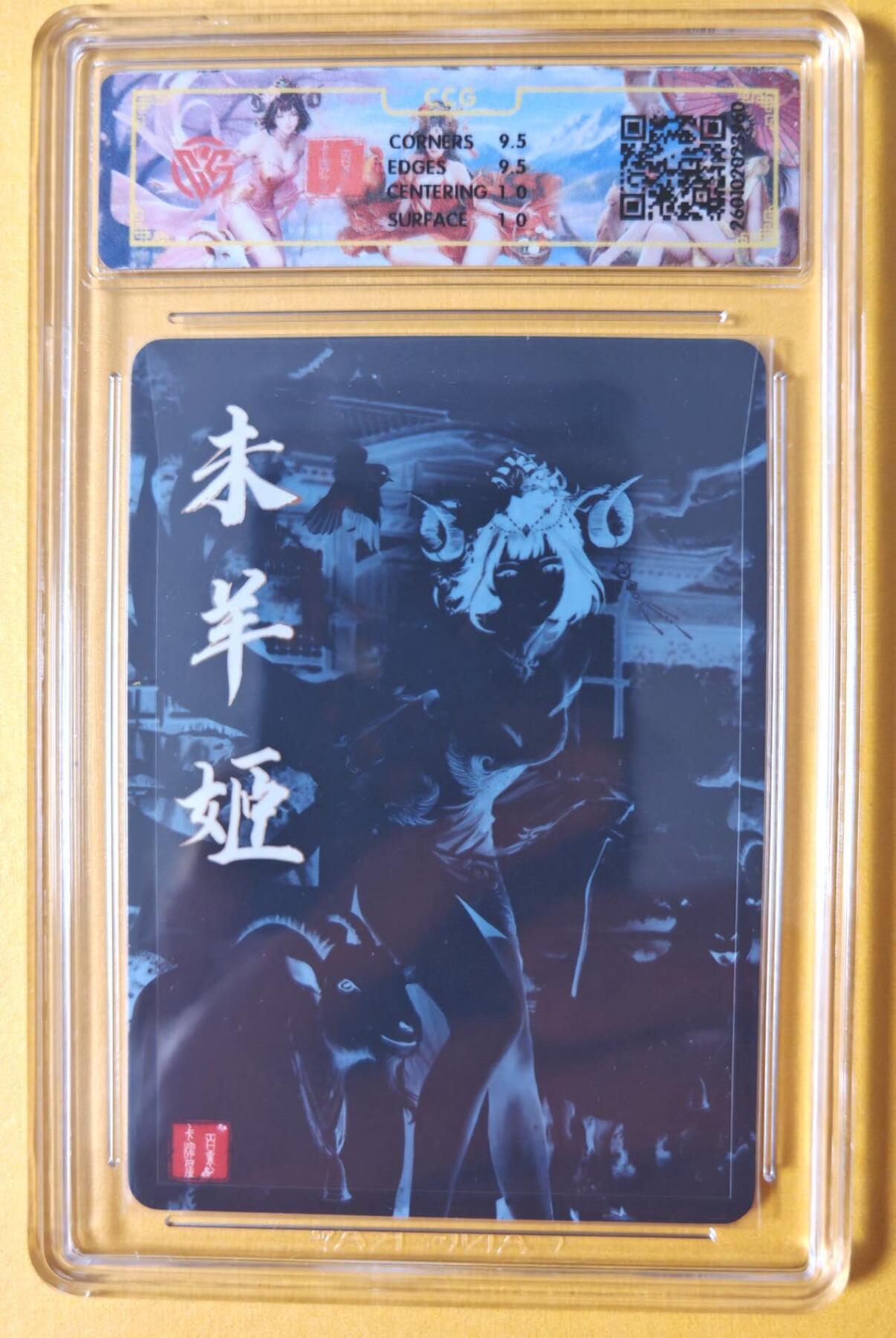 趣卡卡拍No.23期（无佣金免手续费，分享成交有奖） 【联名标签，亲签评级卡】百里卡牌 千洲 珍藏版十二生肖 未羊姬 全粗亲签评级卡（10分）