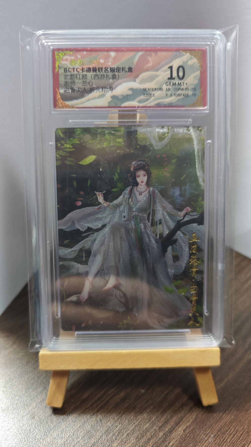 玉楼春卡牌第一期 BCTC卡德曼联名限定礼盒 武韵红颜 画师兰心 白骨夫人 10G+