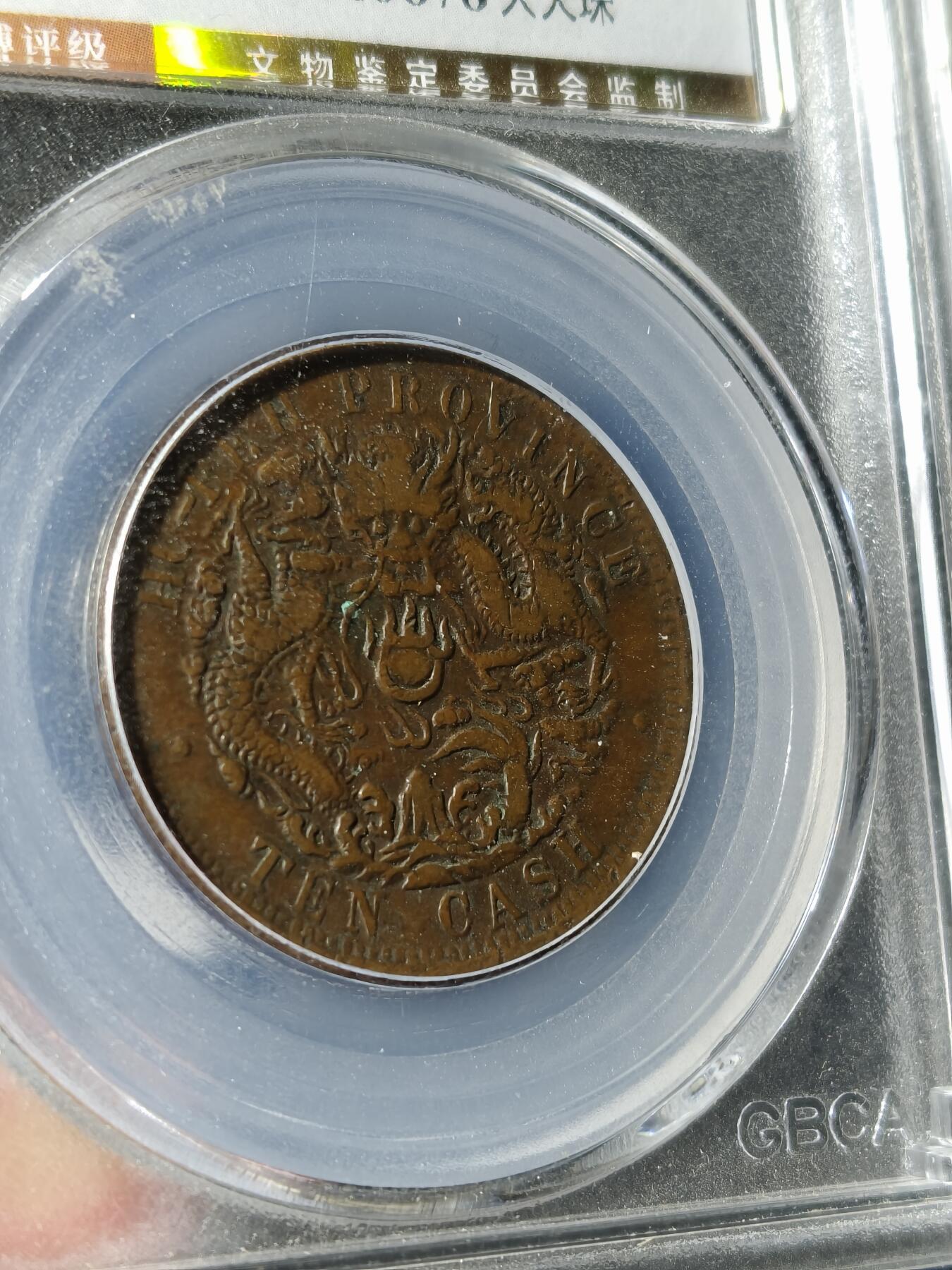 湖北省造十文大火珠